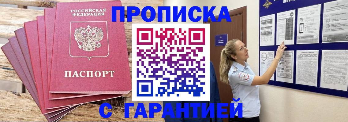 прописка от собственника в Беслане