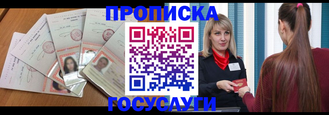 прописка для кредита в Беслане