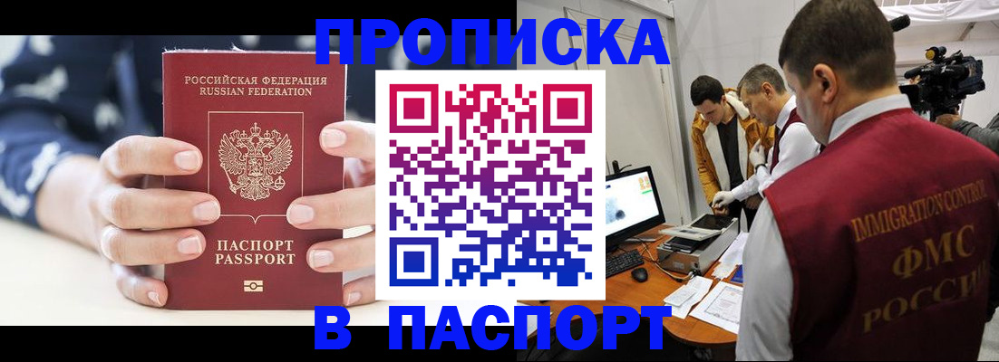 прописка в квартире в Беслане