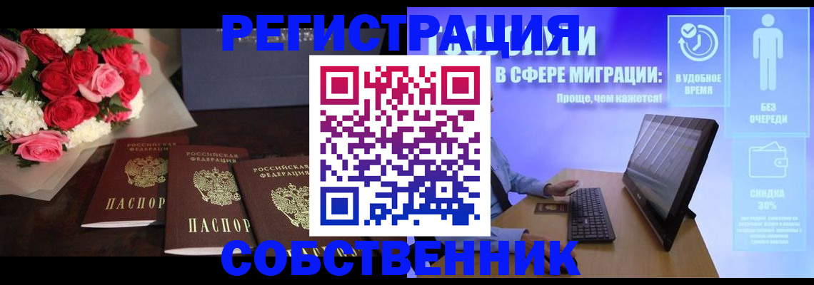 регистрация в Беслане