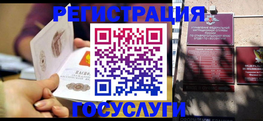 временная регистрация купить в Беслане