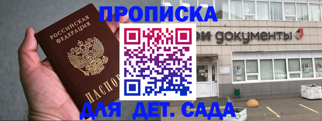 прописка для школы в Беслане