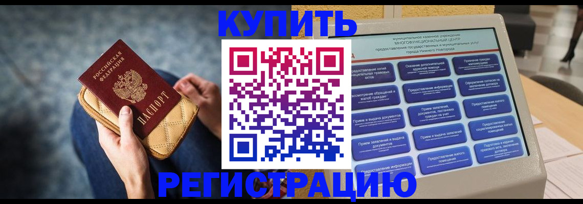 прописка поиск в Беслане